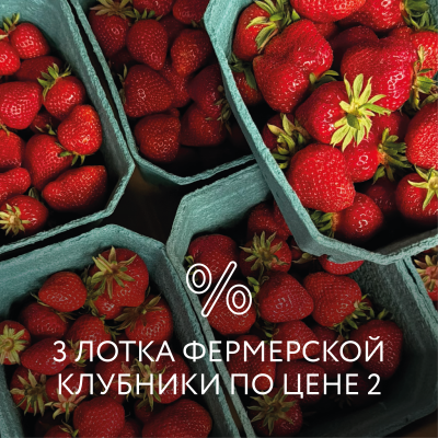 скидка клубника-04