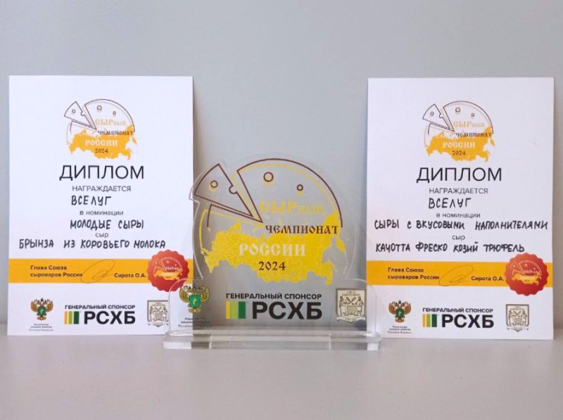 Признание сыров «Вселуг» профессиональным сообществом