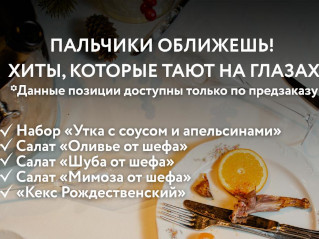 Предзаказы на Новый год и Рождество открыты!