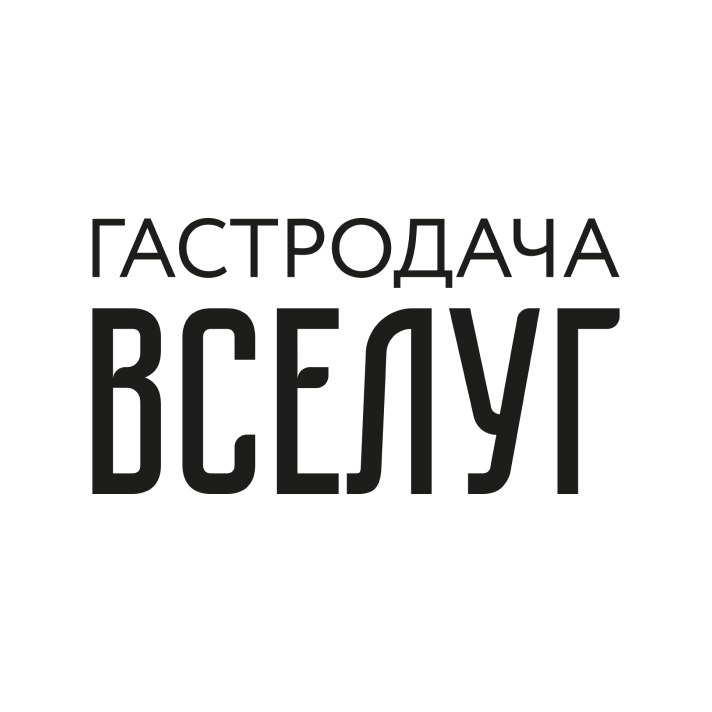 Гастродача Вселуг Гастродача Вселуг